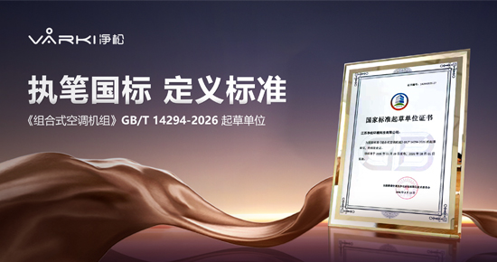 荣膺国标起草单位，以标准铸就品牌实力